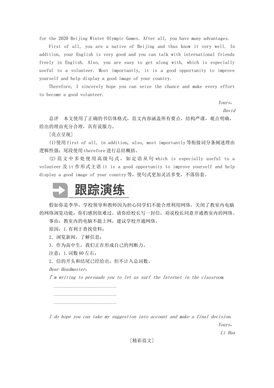 高中英语 Unit 6 Earth first Period Ⅳ Writing教学案 外研版必修第二册-外研版高一第二册英语教学案_第3页