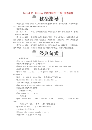 高中英语 Unit 6 Earth first Period Ⅳ Writing教学案 外研版必修第二册-外研版高一第二册英语教学案