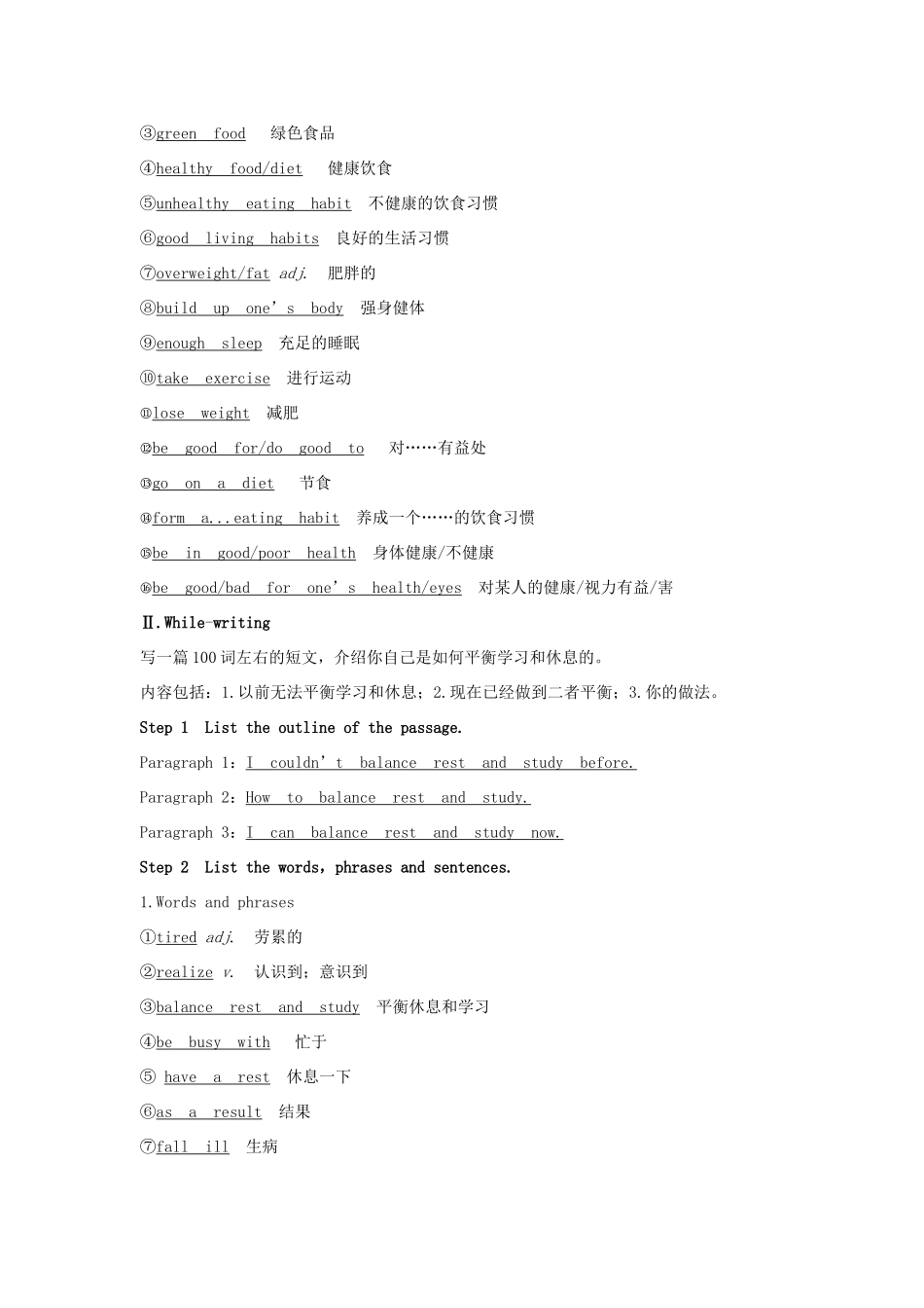 高中英语 Unit 3 Sports and fitness Section Ⅶ Reading for Writing——有关身心健康的比较说明文学案 新人教版必修第一册-新人教版高一第一册英语学案_第2页
