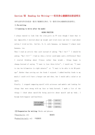 高中英语 Unit 3 Sports and fitness Section Ⅶ Reading for Writing——有关身心健康的比较说明文学案 新人教版必修第一册-新人教版高一第一册英语学案