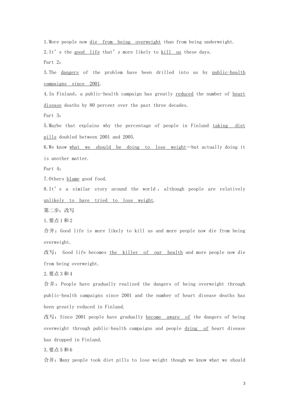 高中英语 Unit 4 Natural disasters Section Ⅶ Reading for Writing——概要写作学案 新人教版必修第一册-新人教版高一第一册英语学案_第3页