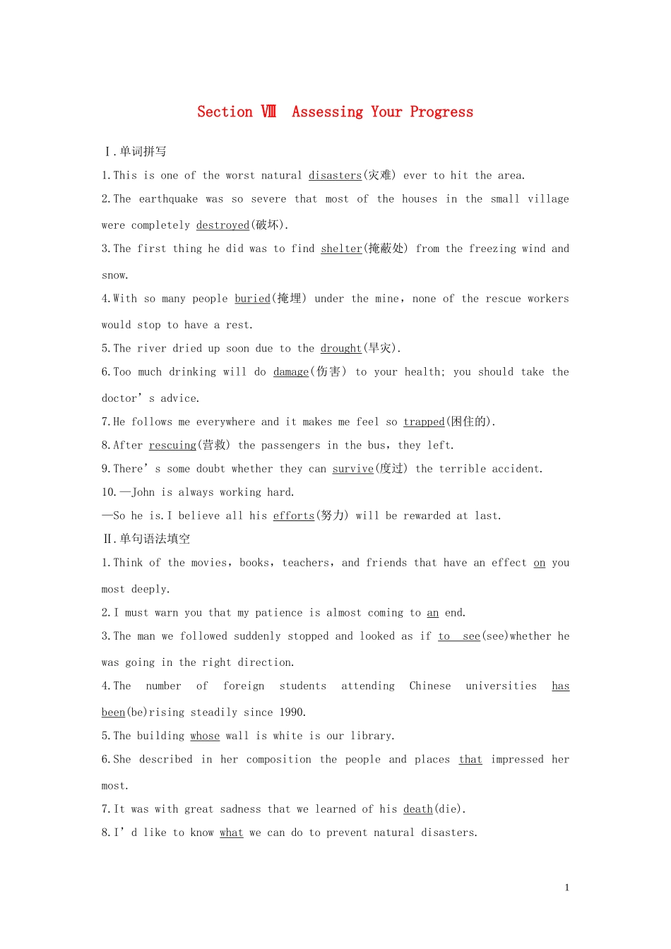 高中英语 Unit 4 Natural disasters Section Ⅷ Assessing Your Progress学案 新人教版必修第一册-新人教版高一第一册英语学案_第1页