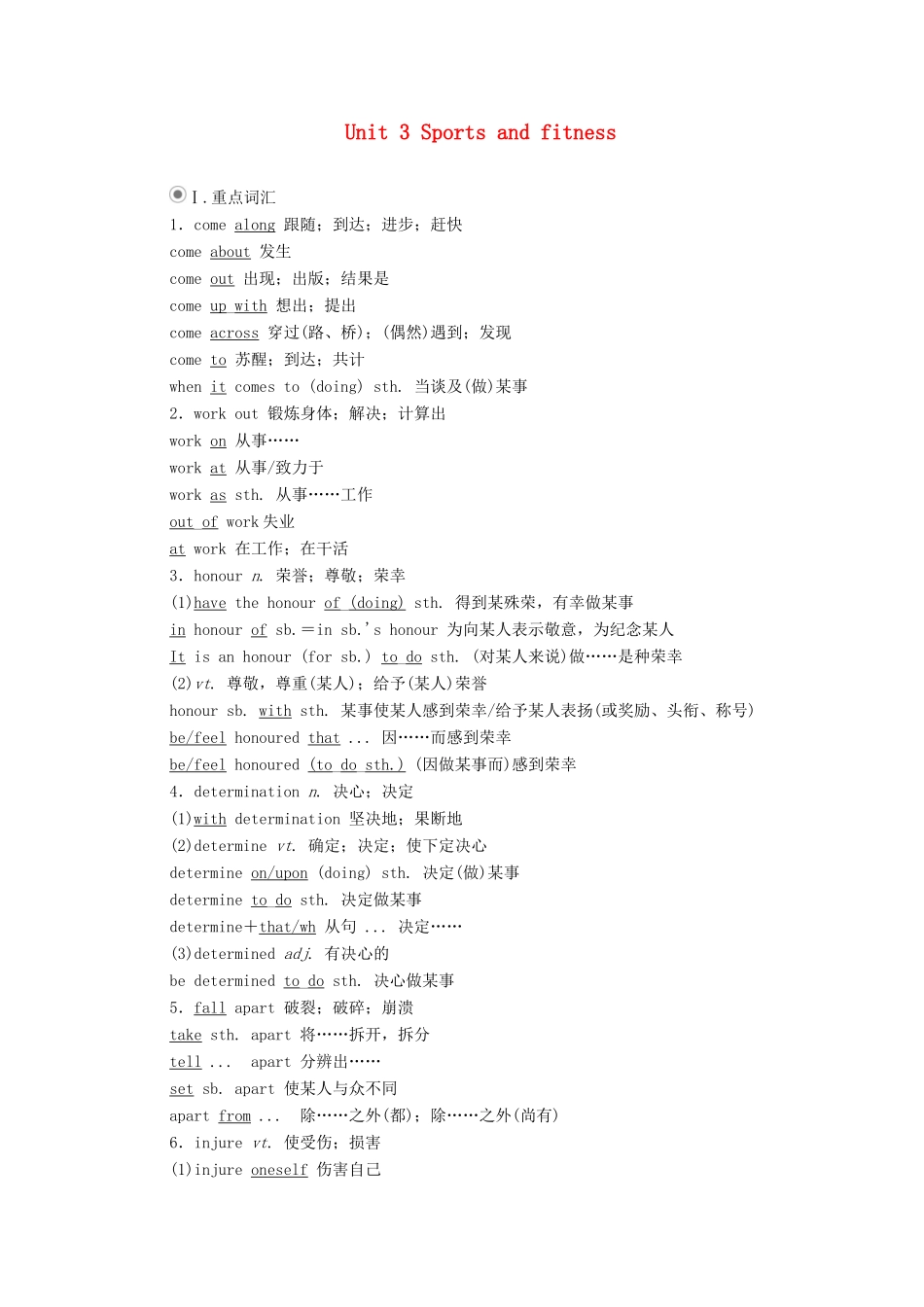 高中英语 Unit 3 Sports and fitness 单元重点知识回顾教学案 新人教版必修第一册-新人教版高一第一册英语教学案_第1页