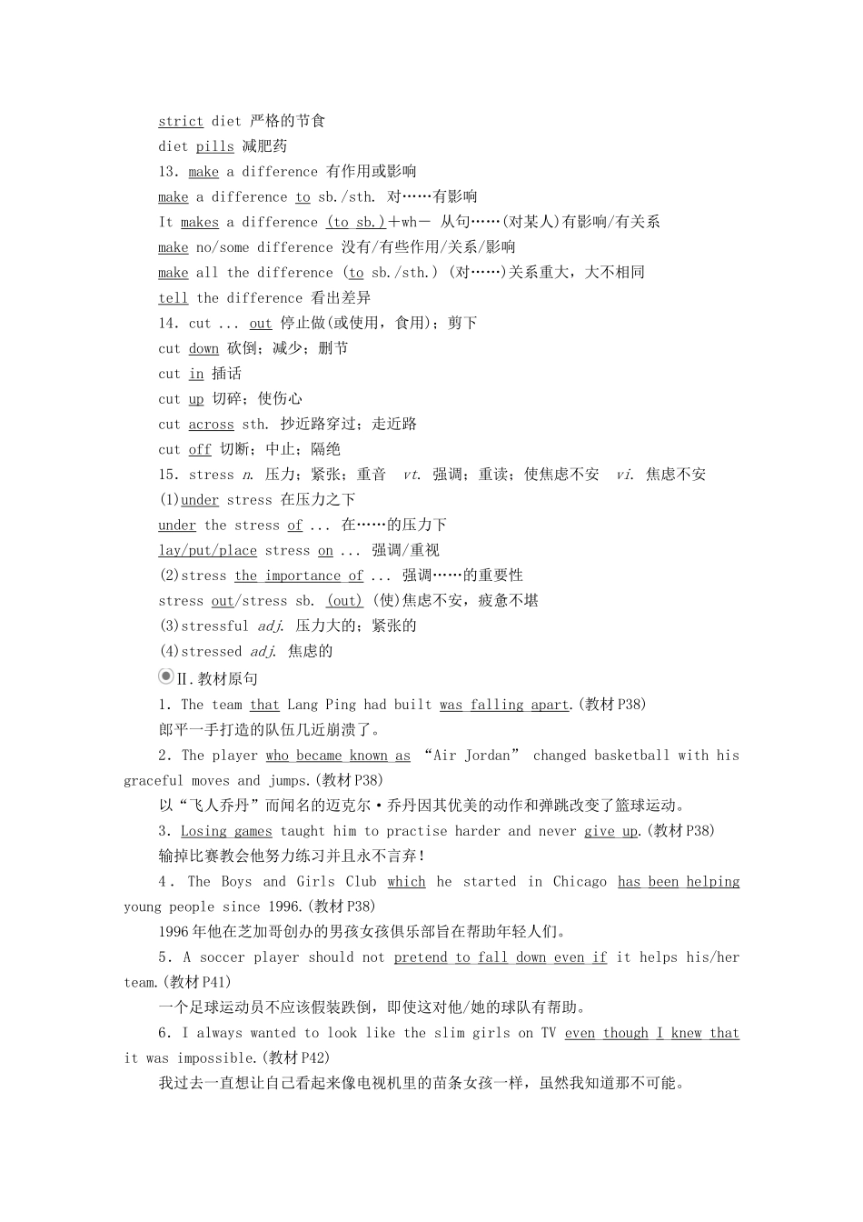 高中英语 Unit 3 Sports and fitness 单元重点知识回顾教学案 新人教版必修第一册-新人教版高一第一册英语教学案_第3页