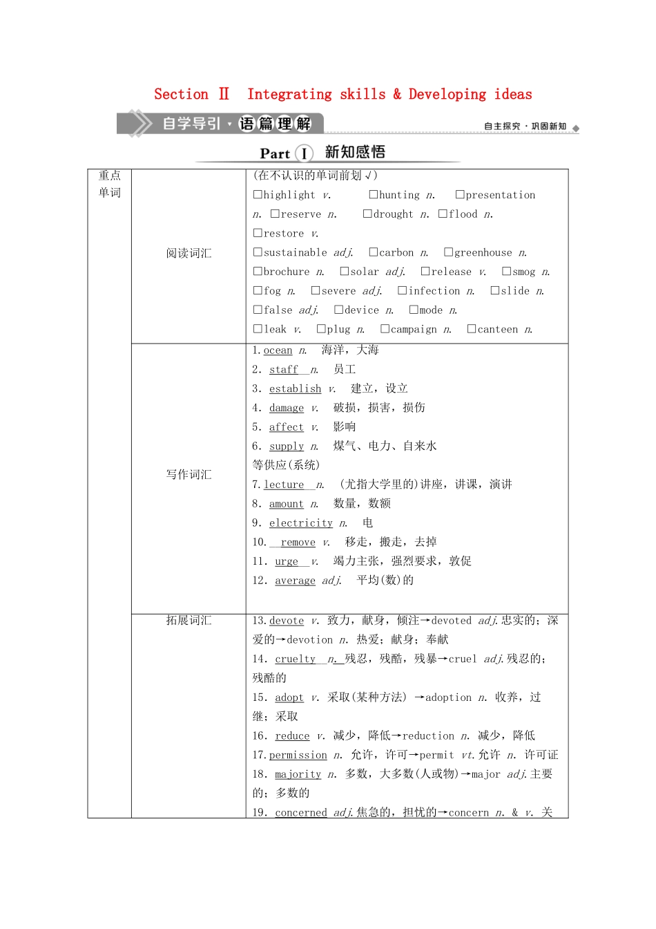 高中英语 Unit 6 Earth first Section Ⅱ Integrating skills  Developing ideas教学案 外研版必修第二册-外研版高一第二册英语教学案_第1页