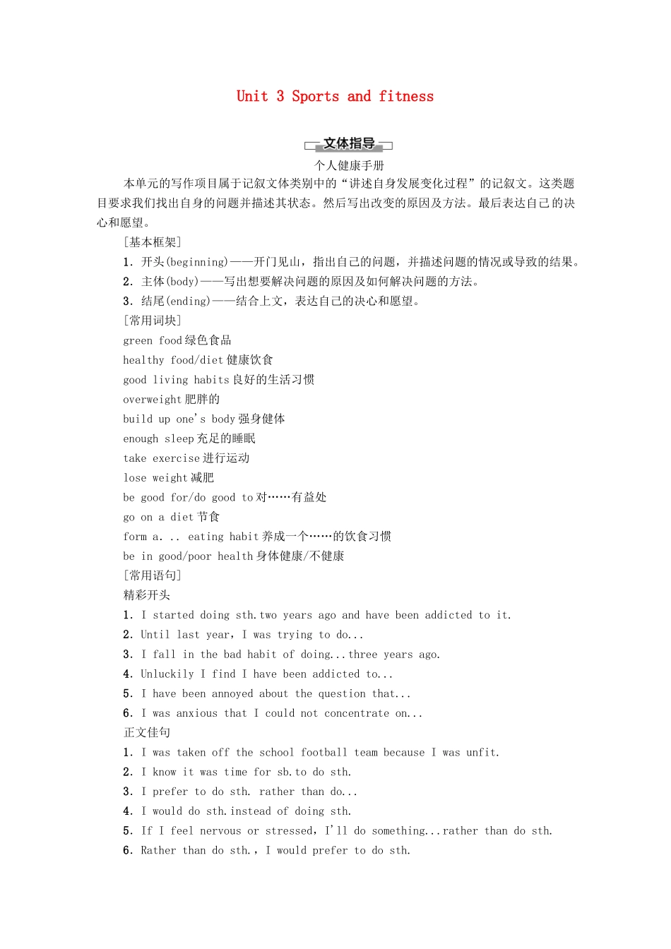 高中英语 Unit 3 Sports and fitness表达 作文巧升格学案 新人教版必修第一册-新人教版高一第一册英语学案_第1页