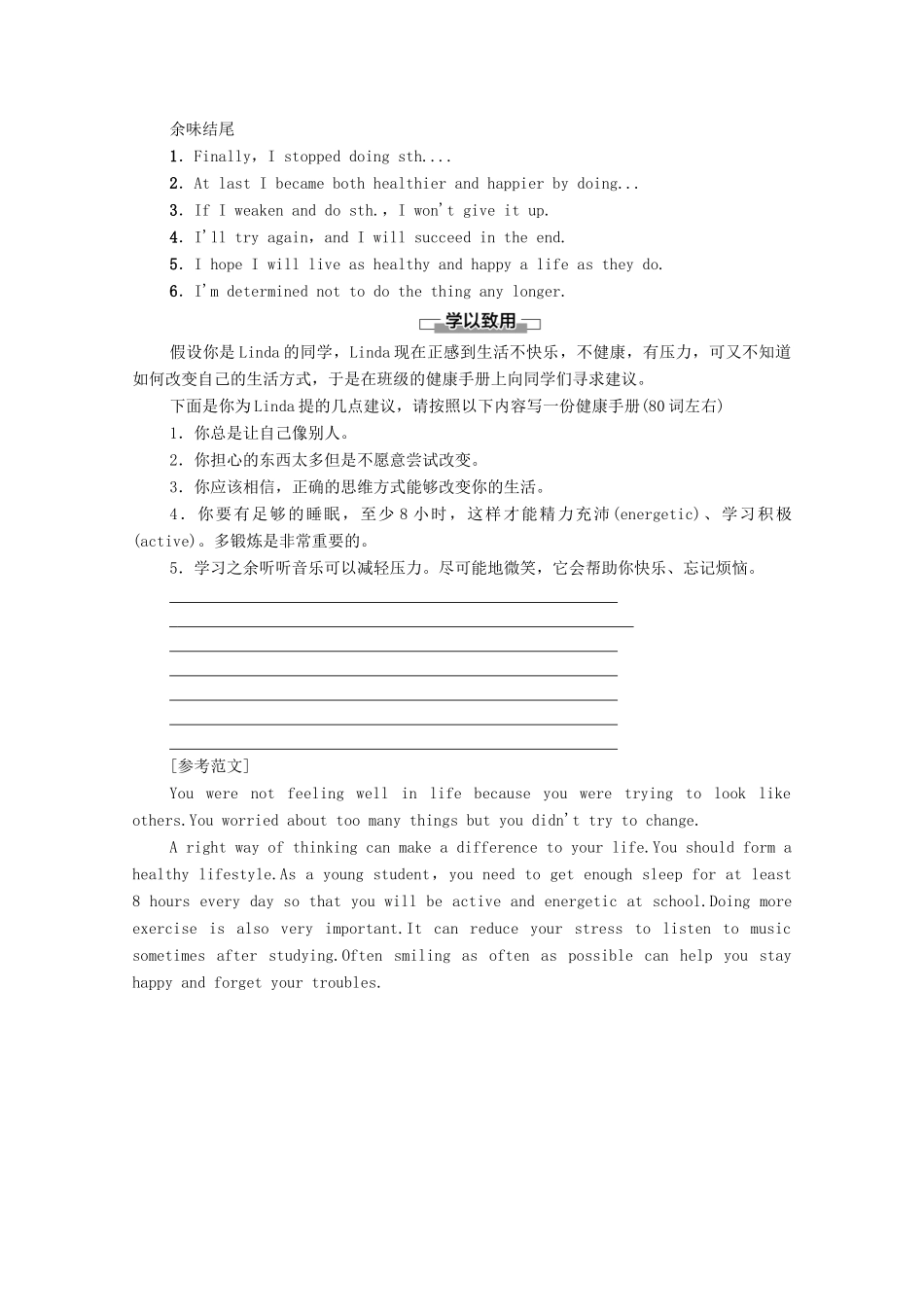 高中英语 Unit 3 Sports and fitness表达 作文巧升格学案 新人教版必修第一册-新人教版高一第一册英语学案_第2页