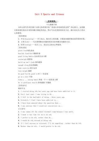 高中英语 Unit 3 Sports and fitness表达 作文巧升格学案 新人教版必修第一册-新人教版高一第一册英语学案