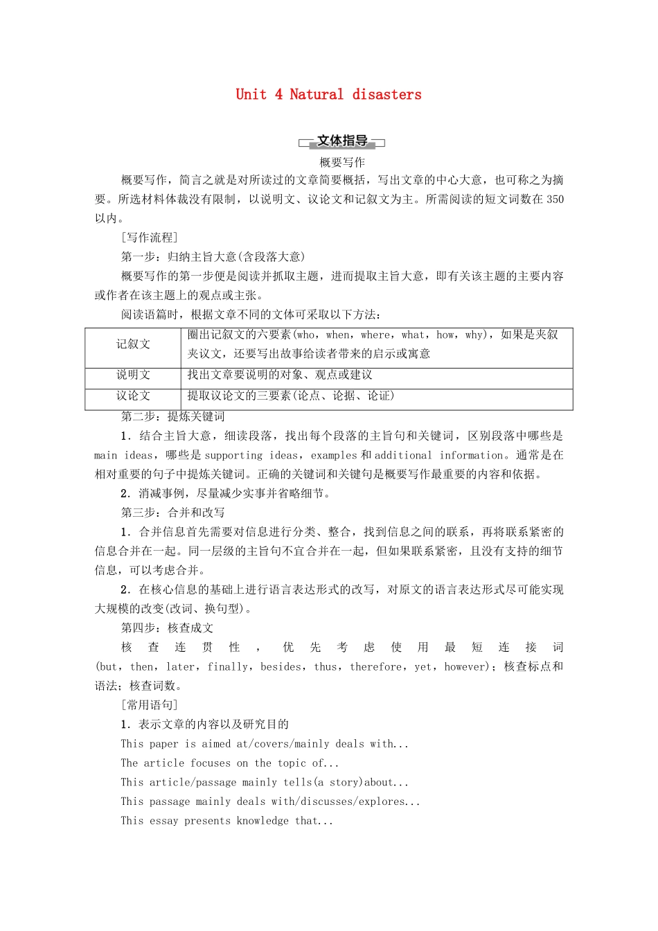 高中英语 Unit 4 Natural disasters表达 作文巧升格学案 新人教版必修第一册-新人教版高一第一册英语学案_第1页