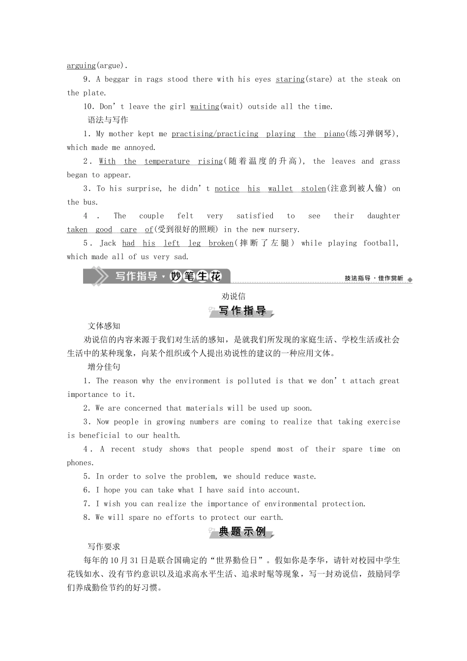 高中英语 Unit 6 Earth first Section Ⅲ Using language  Writing教学案 外研版必修第二册-外研版高一第二册英语教学案_第3页