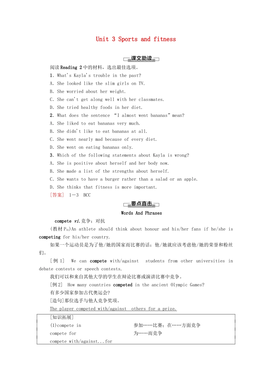 高中英语 Unit 3 Sports and fitness泛读 技能初养成学案 新人教版必修第一册-新人教版高一第一册英语学案_第1页