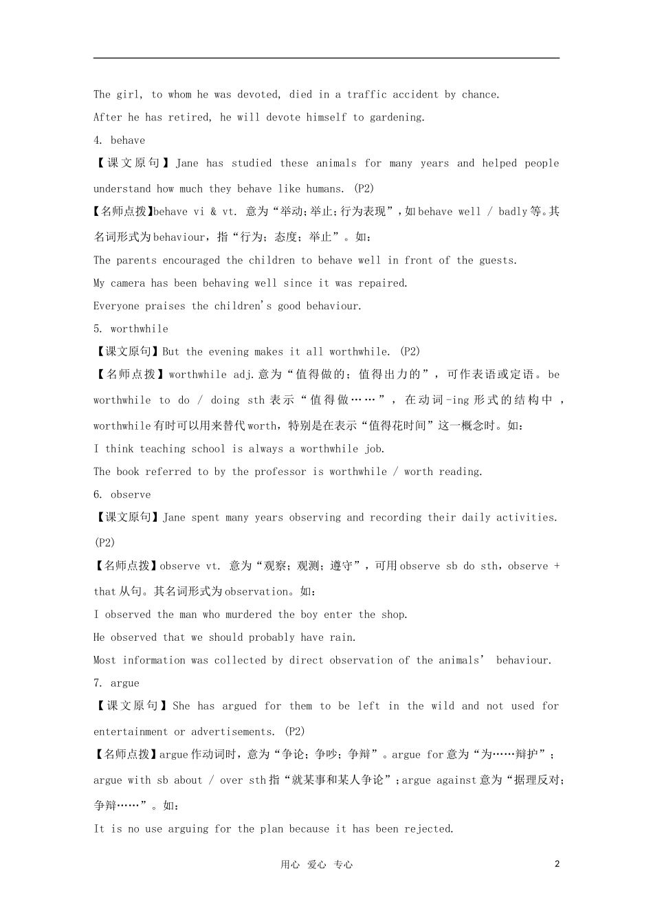 高中英语 unit1 Women of achievement-vocabulary&useful expressions学案 新人教版必修4_第2页