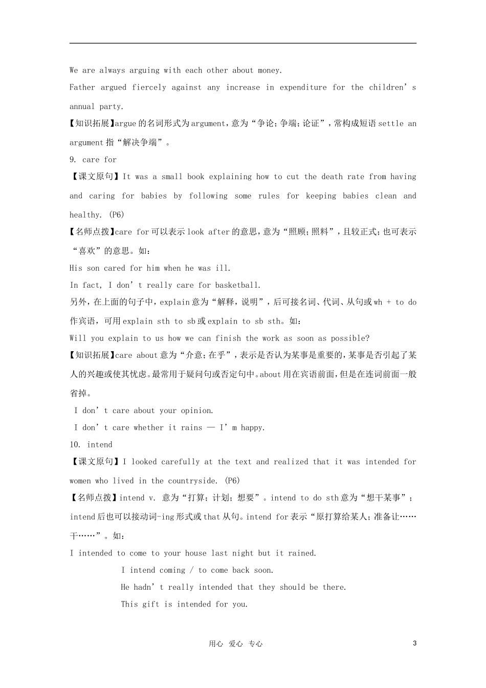 高中英语 unit1 Women of achievement-vocabulary&useful expressions学案 新人教版必修4_第3页