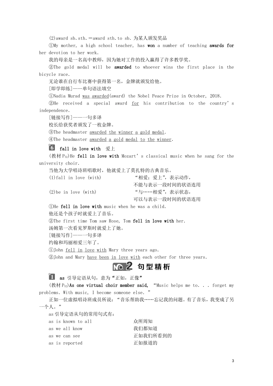 高中英语 UNIT 5 MUSIC Section Ⅱ Listening and Speaking  Reading and Thinking—Language Points学案 新人教版必修第二册-新人教版高一第二册英语学案_第3页