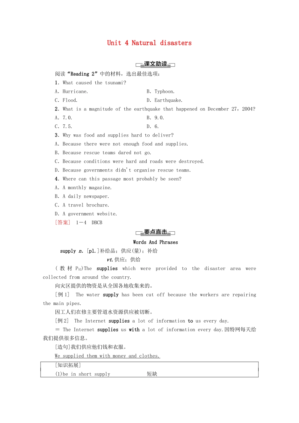 高中英语 Unit 4 Natural disasters泛读 技能初养成学案 新人教版必修第一册-新人教版高一第一册英语学案_第1页