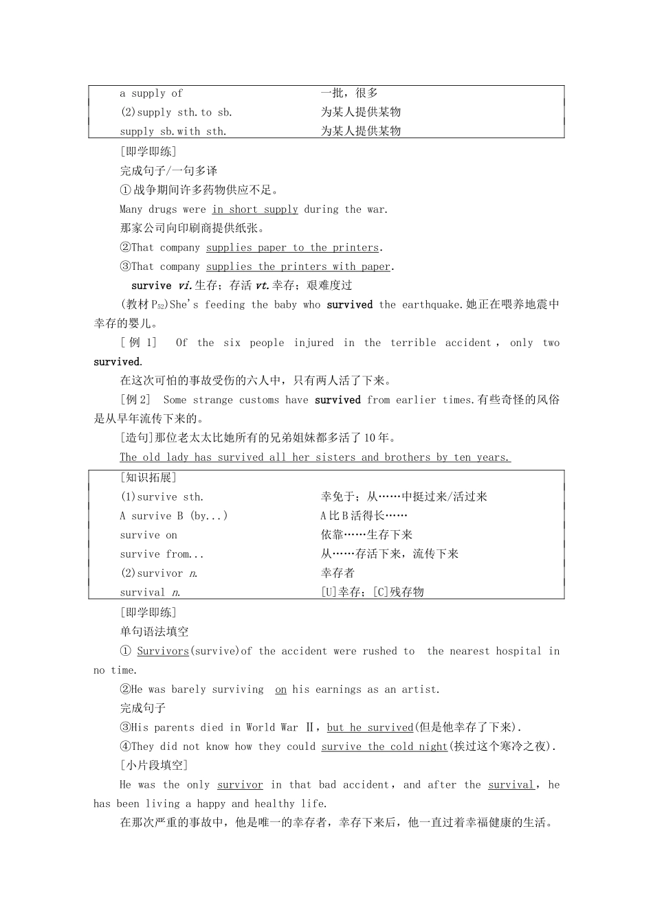 高中英语 Unit 4 Natural disasters泛读 技能初养成学案 新人教版必修第一册-新人教版高一第一册英语学案_第2页