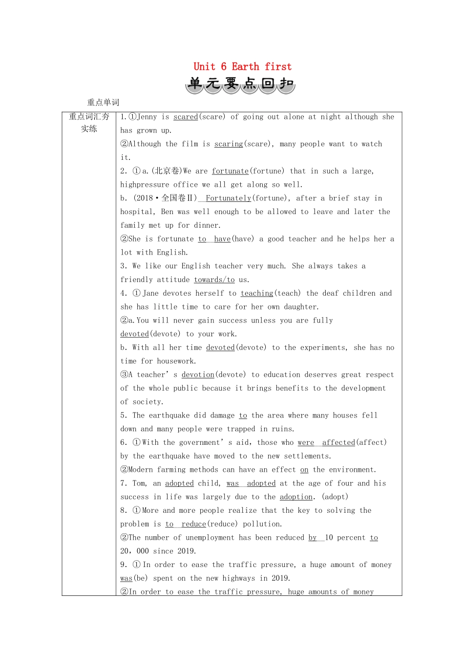 高中英语 Unit 6 Earth first 单元要点回扣教学案 外研版必修第二册-外研版高一第二册英语教学案_第1页