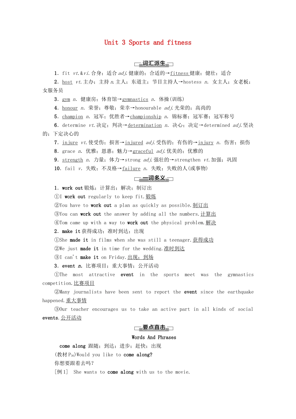 高中英语 Unit 3 Sports and fitness教学 知识细解码学案 新人教版必修第一册-新人教版高一第一册英语学案_第1页