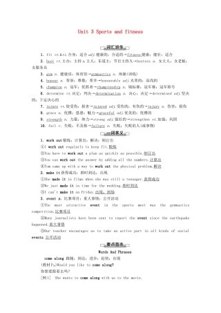 高中英语 Unit 3 Sports and fitness教学 知识细解码学案 新人教版必修第一册-新人教版高一第一册英语学案