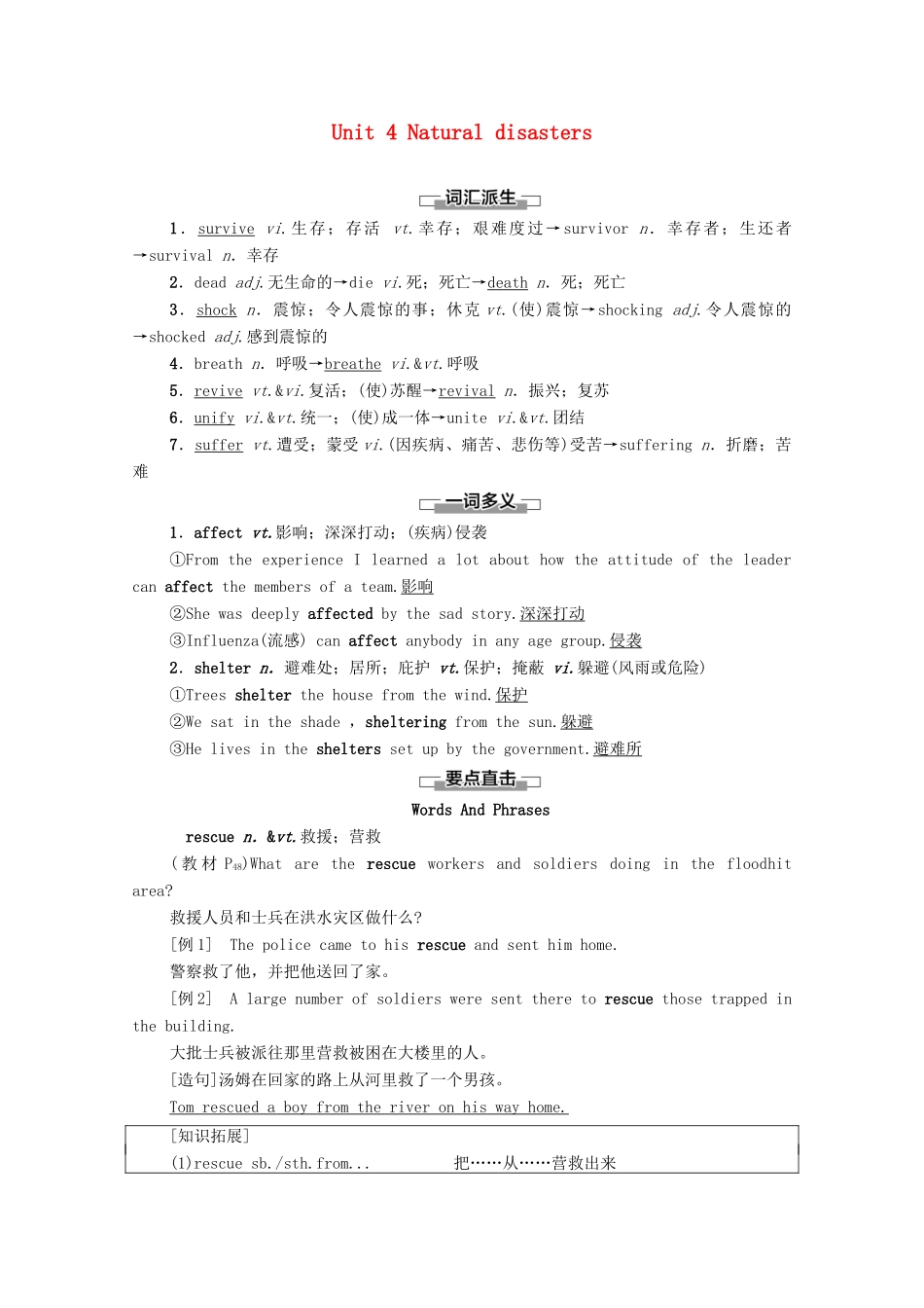 高中英语 Unit 4 Natural disasters教学 知识细解码学案 新人教版必修第一册-新人教版高一第一册英语学案_第1页
