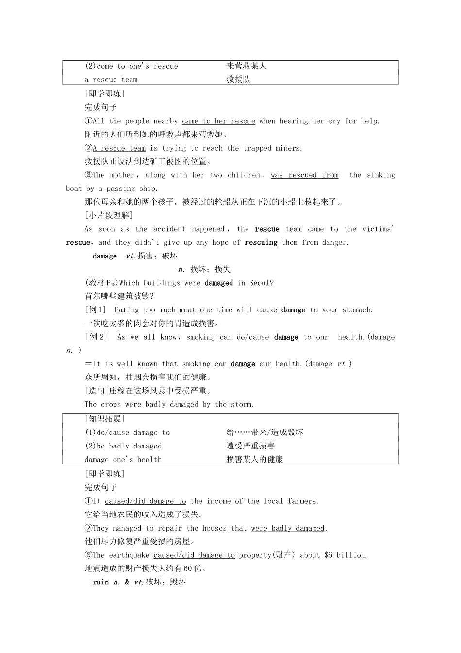 高中英语 Unit 4 Natural disasters教学 知识细解码学案 新人教版必修第一册-新人教版高一第一册英语学案_第2页