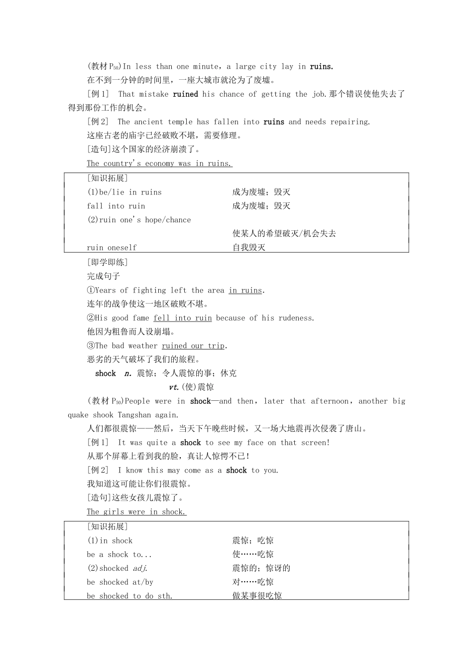 高中英语 Unit 4 Natural disasters教学 知识细解码学案 新人教版必修第一册-新人教版高一第一册英语学案_第3页