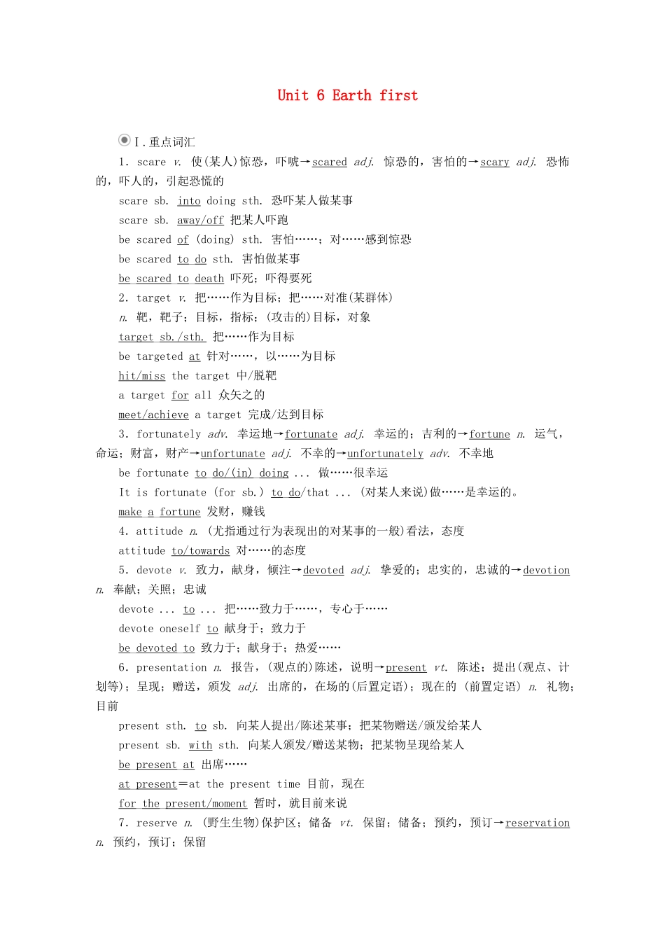 高中英语 Unit 6 Earth first 单元重点知识回顾教学案 外研版必修第二册-外研版高一第二册英语教学案_第1页