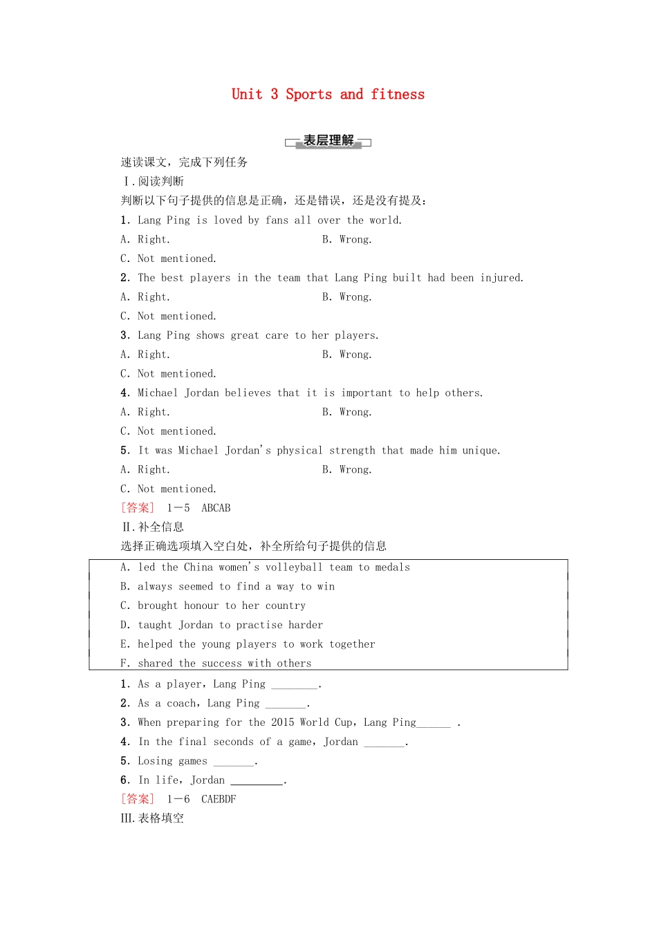 高中英语 Unit 3 Sports and fitness理解 课文精研读学案 新人教版必修第一册-新人教版高一第一册英语学案_第1页