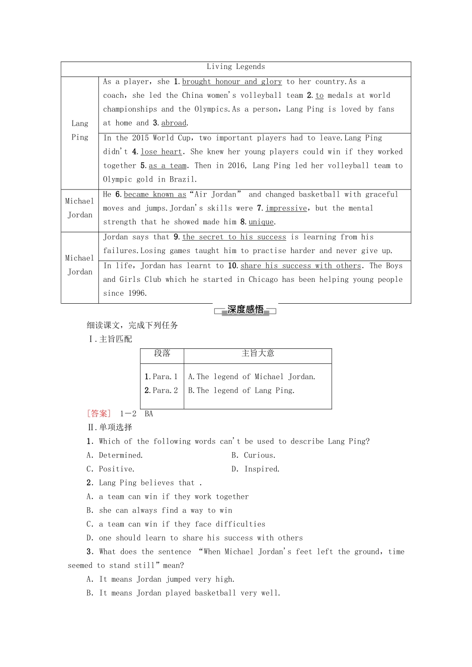 高中英语 Unit 3 Sports and fitness理解 课文精研读学案 新人教版必修第一册-新人教版高一第一册英语学案_第2页