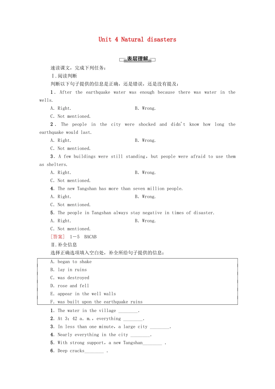 高中英语 Unit 4 Natural disasters理解 课文精研读学案 新人教版必修第一册-新人教版高一第一册英语学案_第1页