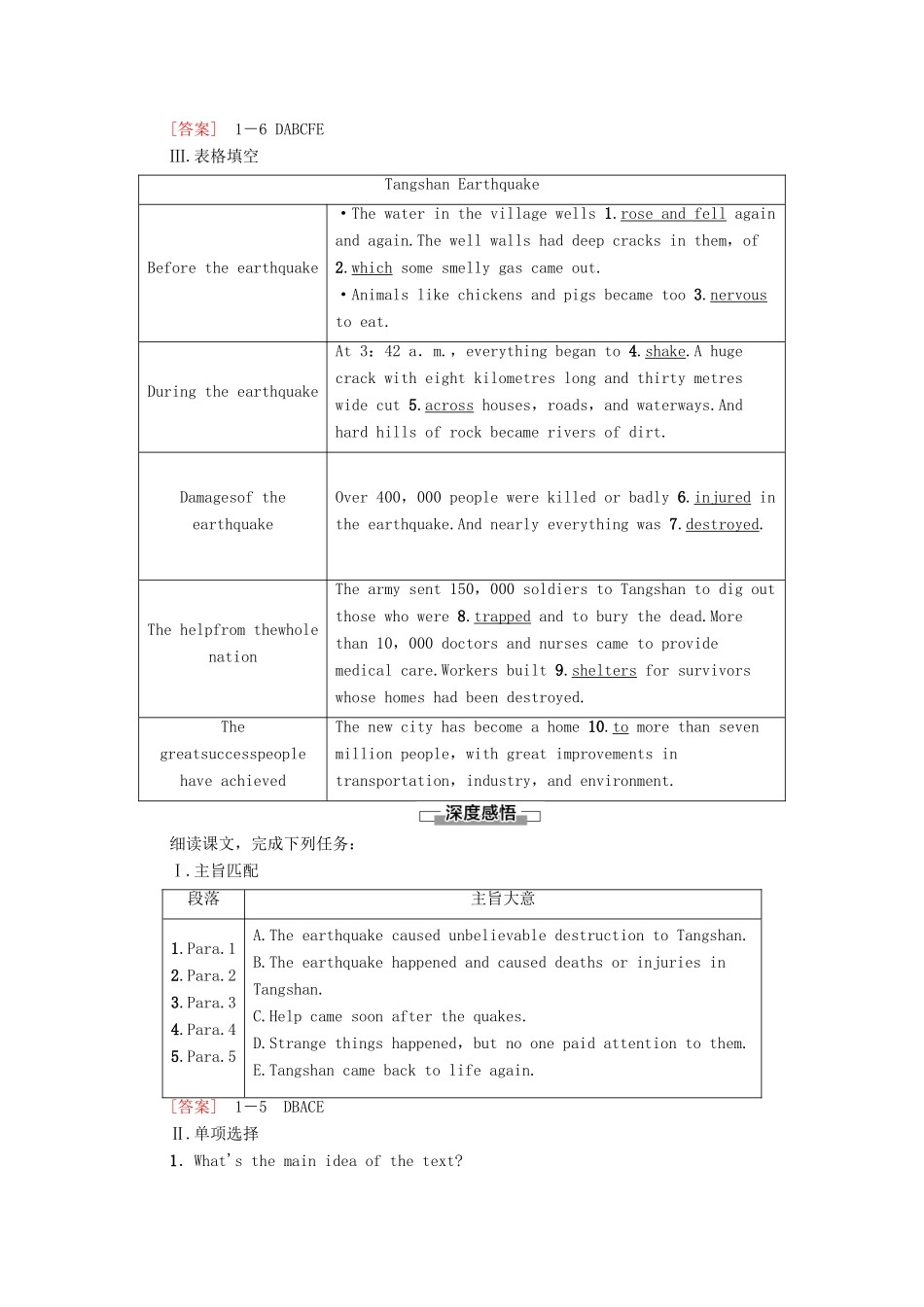 高中英语 Unit 4 Natural disasters理解 课文精研读学案 新人教版必修第一册-新人教版高一第一册英语学案_第2页