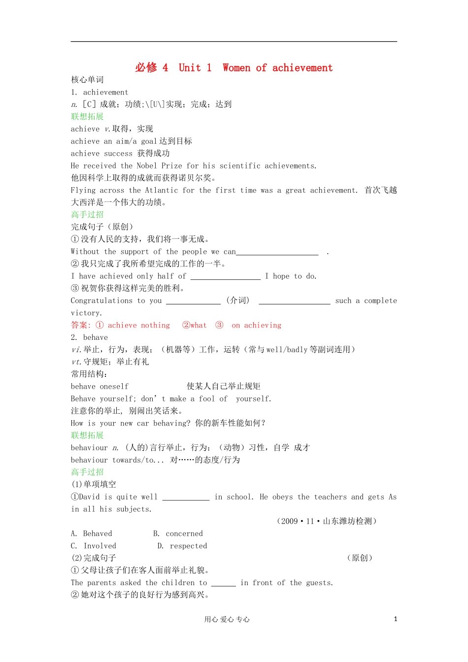 高中英语 Unit1 Women of achievement学案 新人教版必修4_第1页