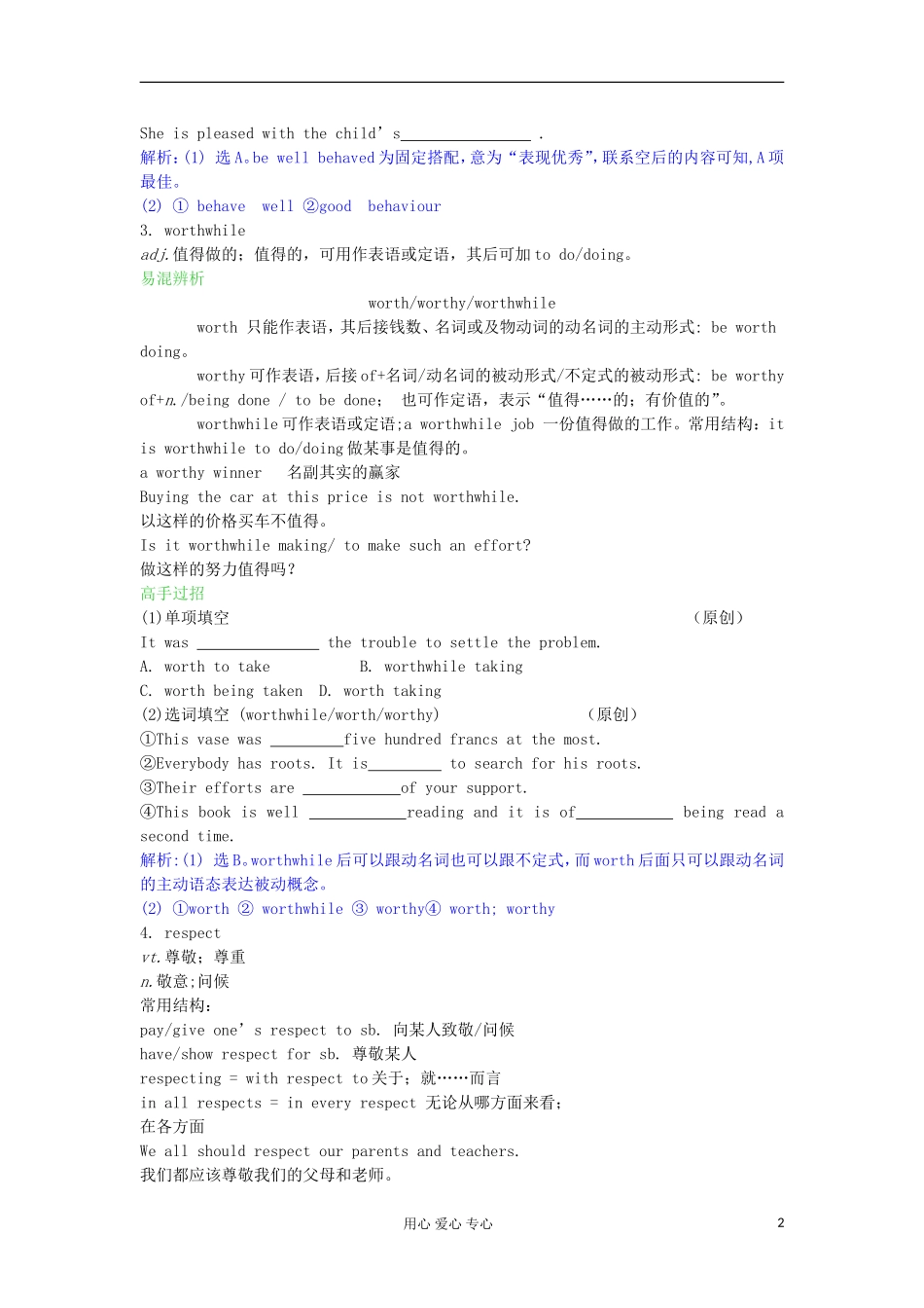 高中英语 Unit1 Women of achievement学案 新人教版必修4_第2页