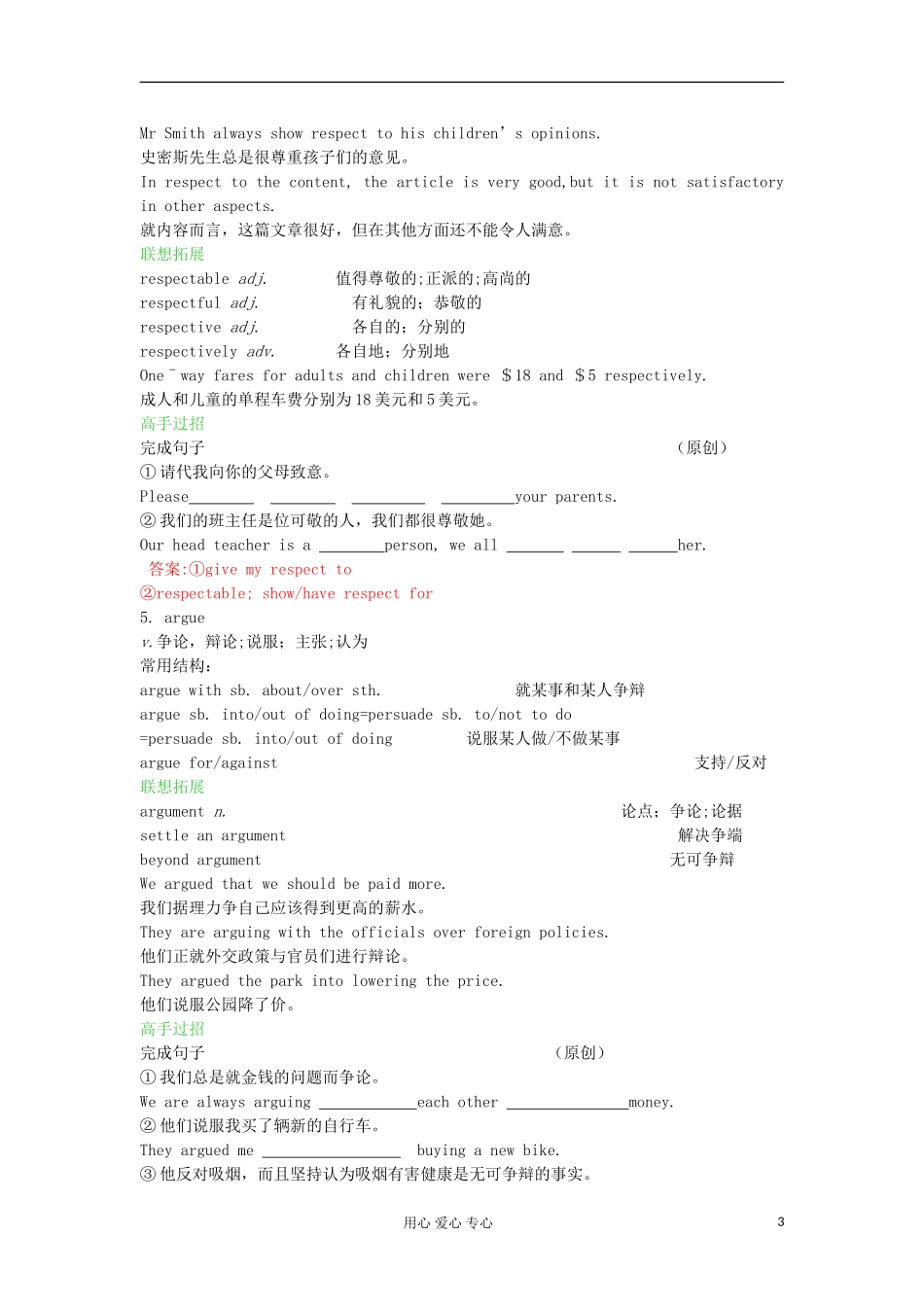 高中英语 Unit1 Women of achievement学案 新人教版必修4_第3页