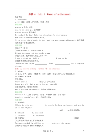 高中英语 Unit1 Women of achievement学案 新人教版必修4