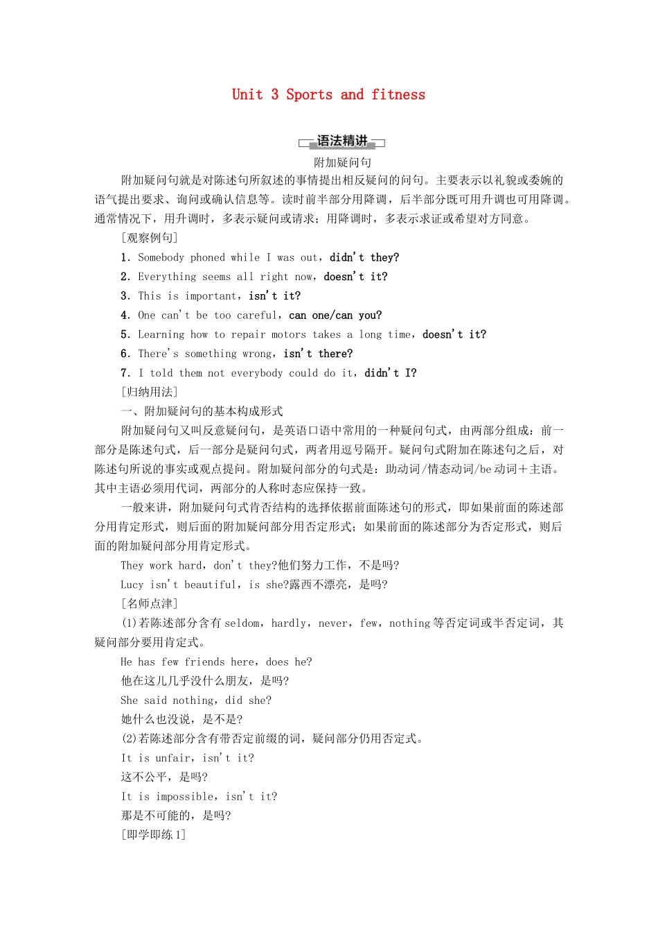 高中英语 Unit 3 Sports and fitness突破 语法大冲关学案 新人教版必修第一册-新人教版高一第一册英语学案_第1页