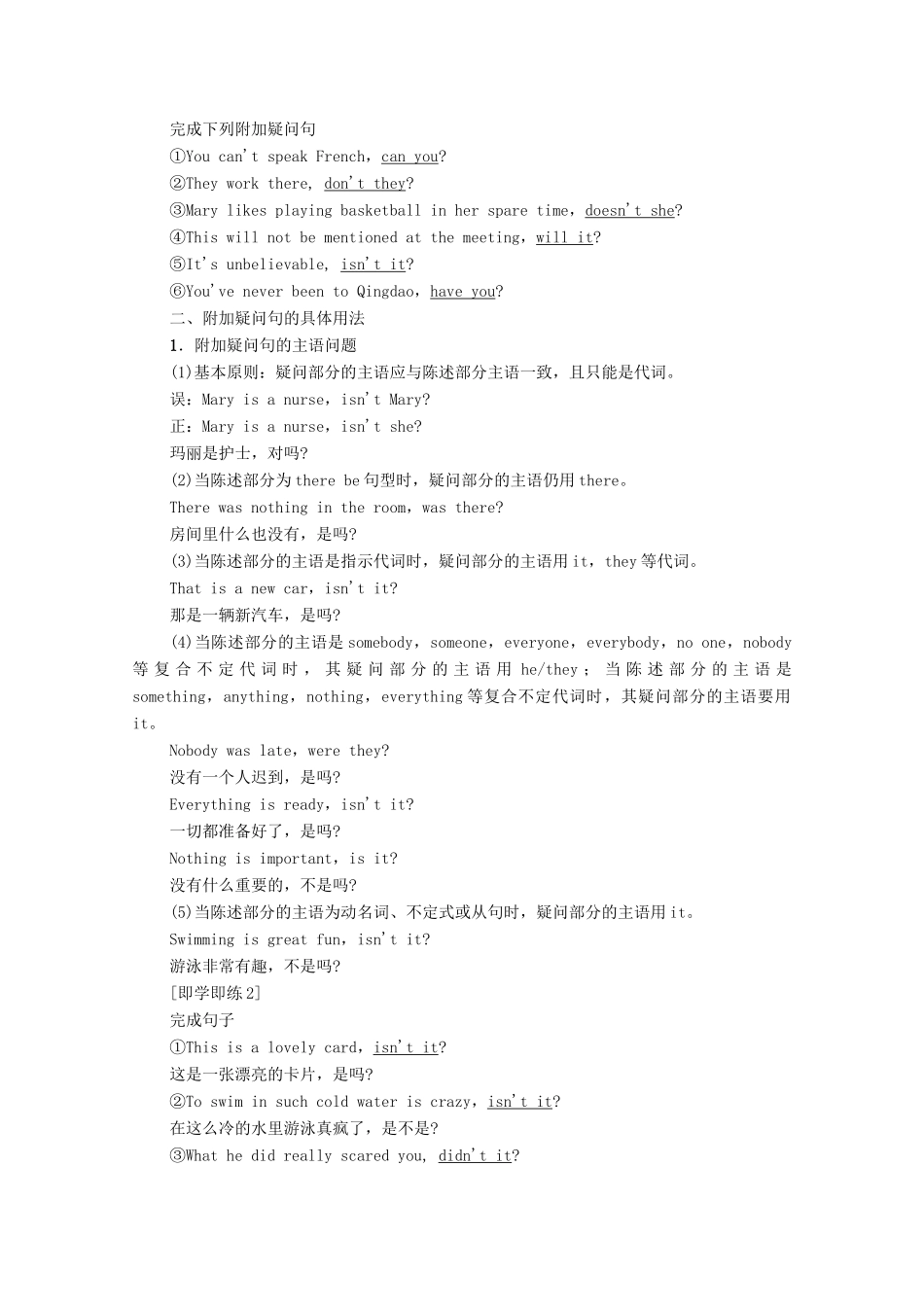 高中英语 Unit 3 Sports and fitness突破 语法大冲关学案 新人教版必修第一册-新人教版高一第一册英语学案_第2页