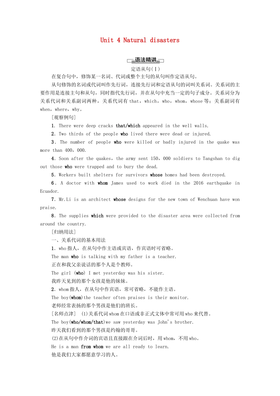 高中英语 Unit 4 Natural disasters突破 语法大冲关学案 新人教版必修第一册-新人教版高一第一册英语学案_第1页