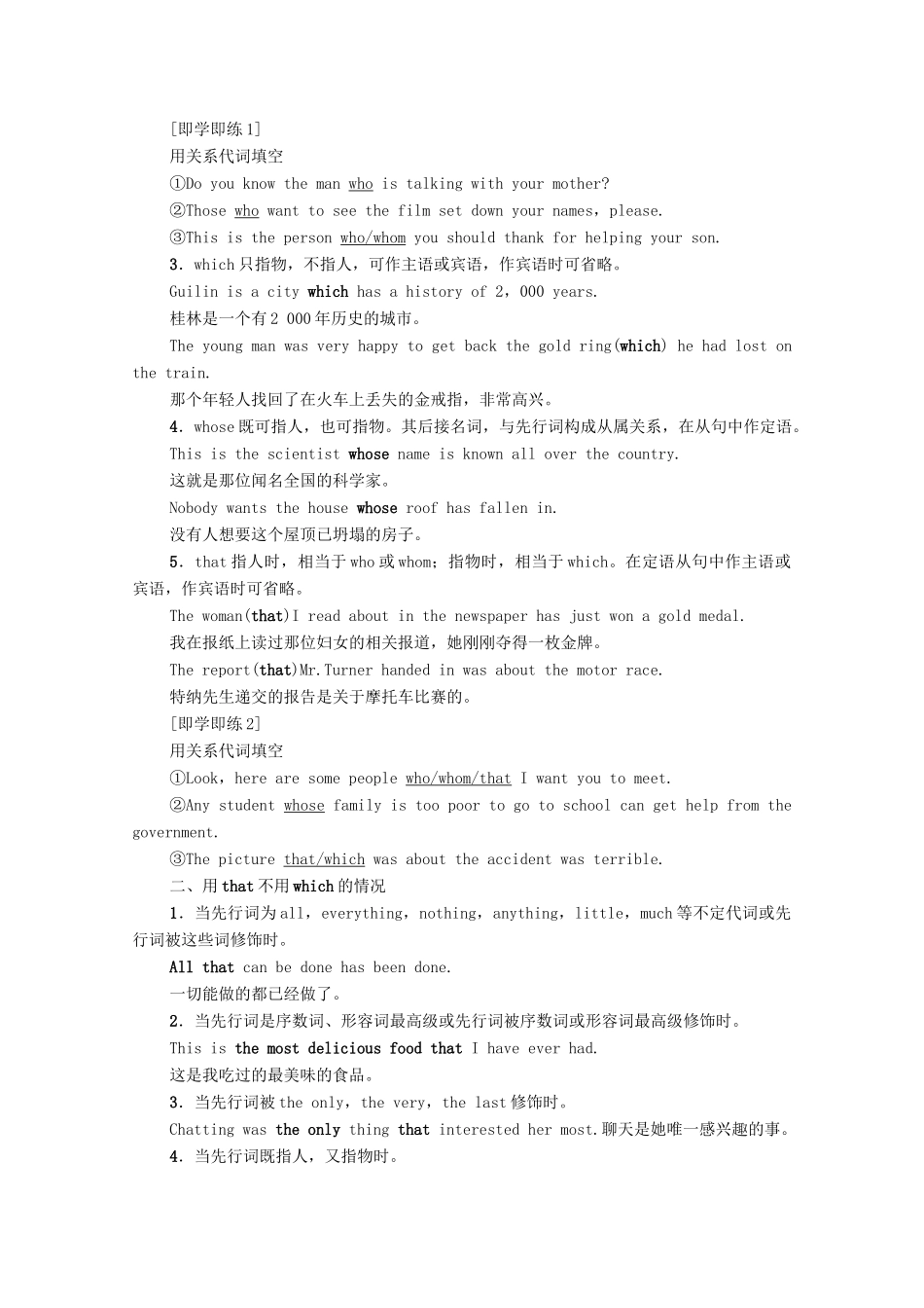 高中英语 Unit 4 Natural disasters突破 语法大冲关学案 新人教版必修第一册-新人教版高一第一册英语学案_第2页