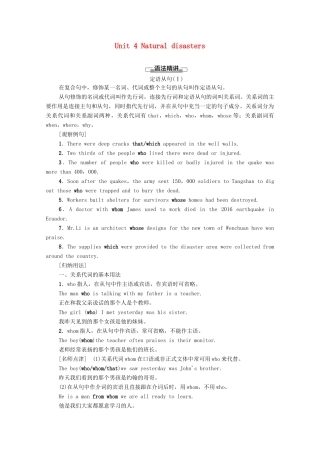 高中英语 Unit 4 Natural disasters突破 语法大冲关学案 新人教版必修第一册-新人教版高一第一册英语学案