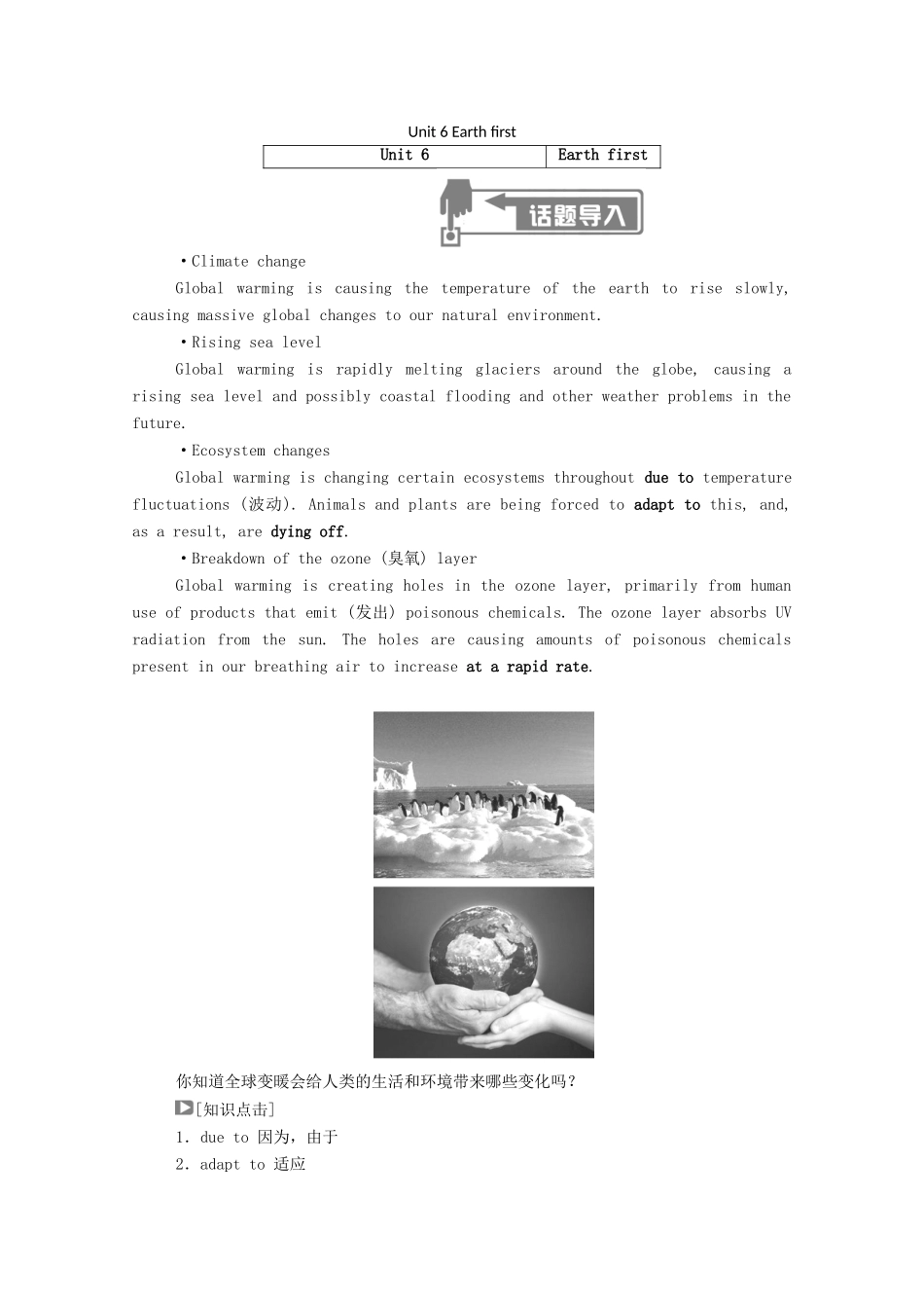 高中英语 Unit 6 Earth first（第1课时）Starting out  Understanding ideas学案（含解析）外研版必修第二册-外研版高一必修第二册英语学案_第1页