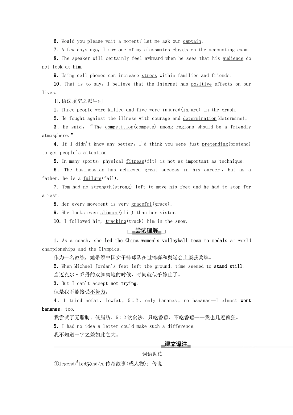 高中英语 Unit 3 Sports and fitness预习 新知早知道学案 新人教版必修第一册-新人教版高一第一册英语学案_第2页