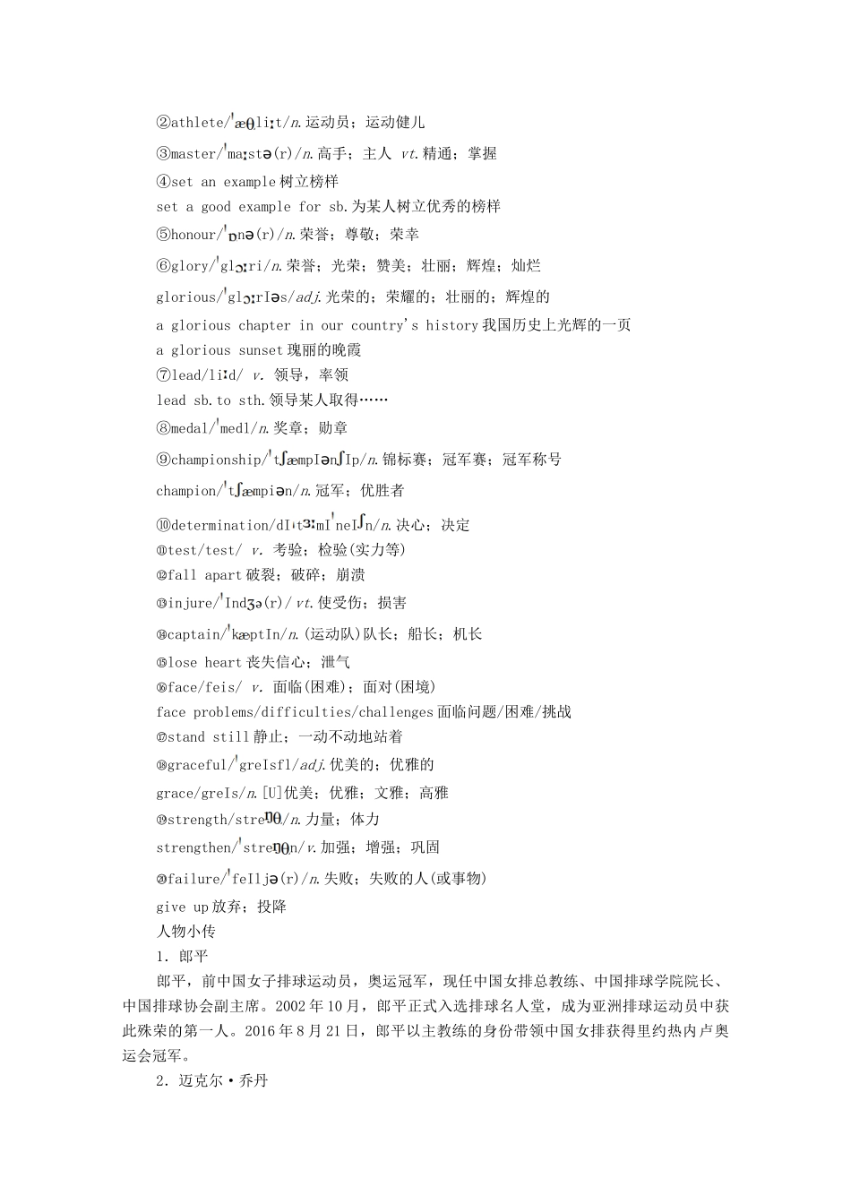 高中英语 Unit 3 Sports and fitness预习 新知早知道学案 新人教版必修第一册-新人教版高一第一册英语学案_第3页