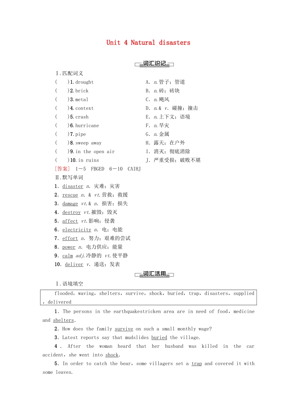 高中英语 Unit 4 Natural disasters预习 新知早知道学案 新人教版必修第一册-新人教版高一第一册英语学案_第1页