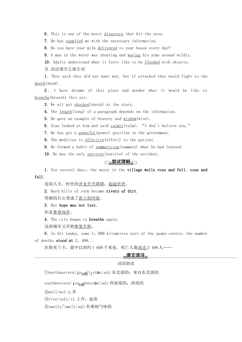 高中英语 Unit 4 Natural disasters预习 新知早知道学案 新人教版必修第一册-新人教版高一第一册英语学案_第2页