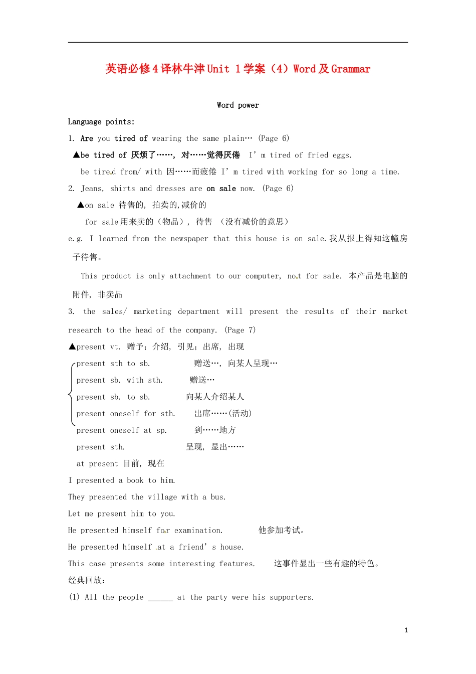 高中英语 Unit1 Word及Grammar学案 译林牛津版必修4_第1页