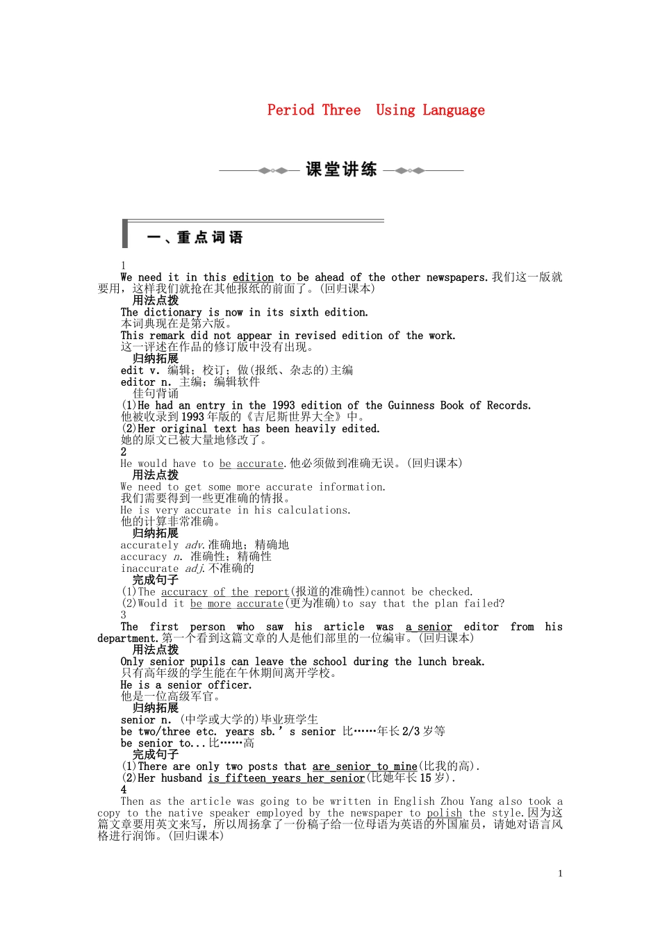 高中英语 Unit 4 Period Three Using Language同步教学案 新人教版必修5_第1页