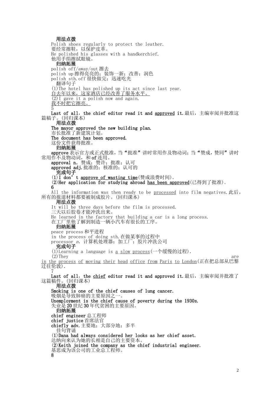 高中英语 Unit 4 Period Three Using Language同步教学案 新人教版必修5_第2页