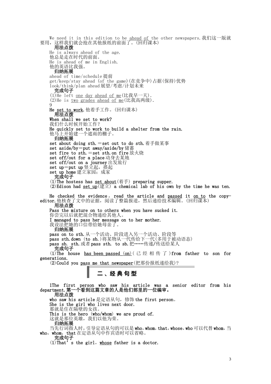 高中英语 Unit 4 Period Three Using Language同步教学案 新人教版必修5_第3页