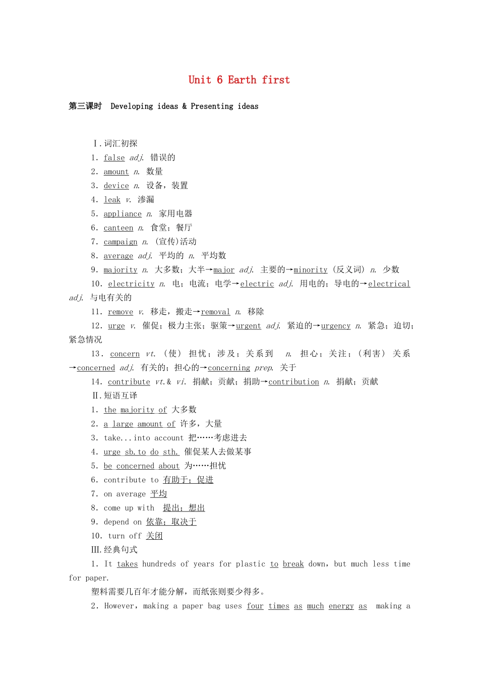高中英语 Unit 6 Earth first（第3课时）Developing ideas  Presenting ideas学案（含解析）外研版必修第二册-外研版高一必修第二册英语学案_第1页